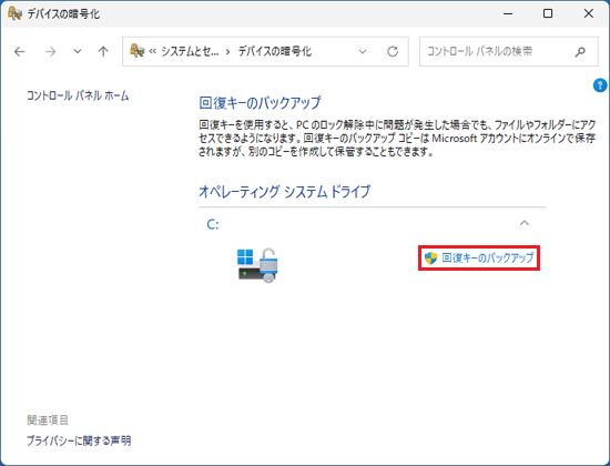 「回復キーのバックアップ」をクリック