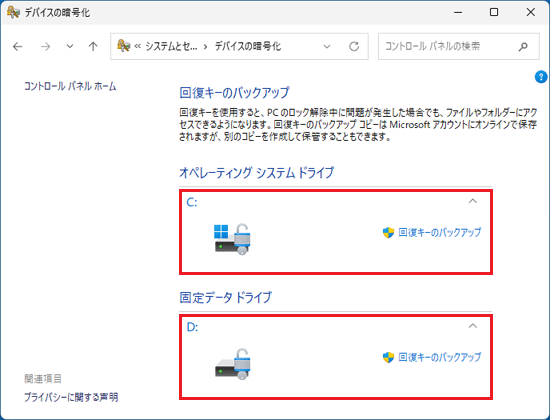 複数のドライブが表示された場合の表示例