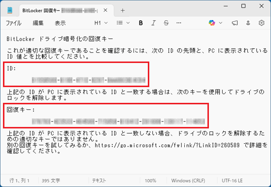 保存された回復キーのテキストファイルの例