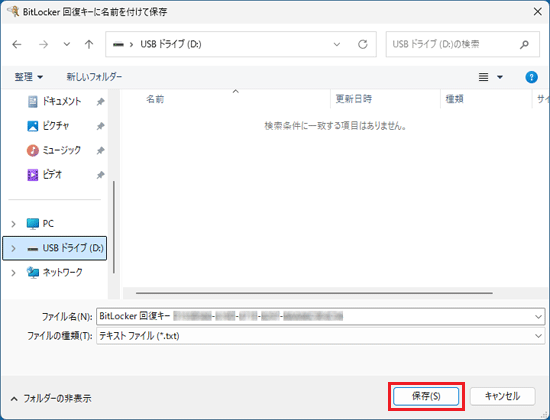 「保存」ボタンをクリック