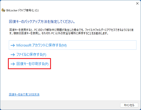 「回復キーを印刷する」をクリック