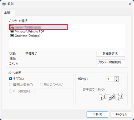 印刷するプリンターをクリック