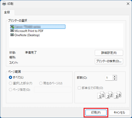 「印刷」ボタンをクリック