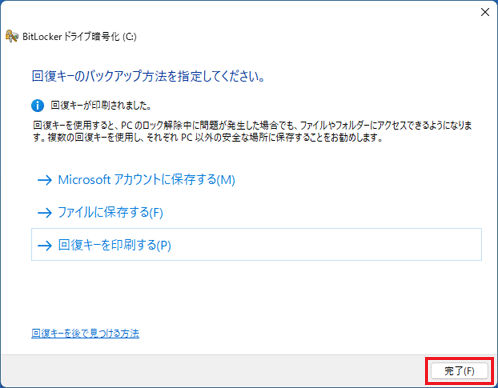 「完了」ボタンをクリック