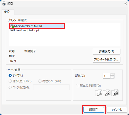 「Microsoft Print to PDF」をクリックし、「印刷」ボタンをクリック