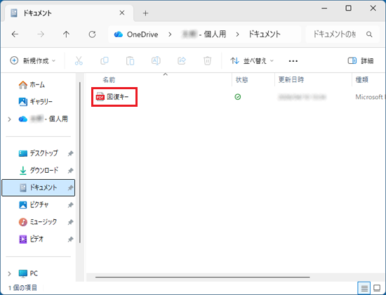 「回復キー」ファイルをダブルクリック