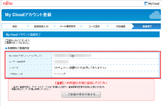 「My Cloud アカウント登録完了」と表示