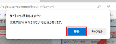 「移動」ボタンをクリック