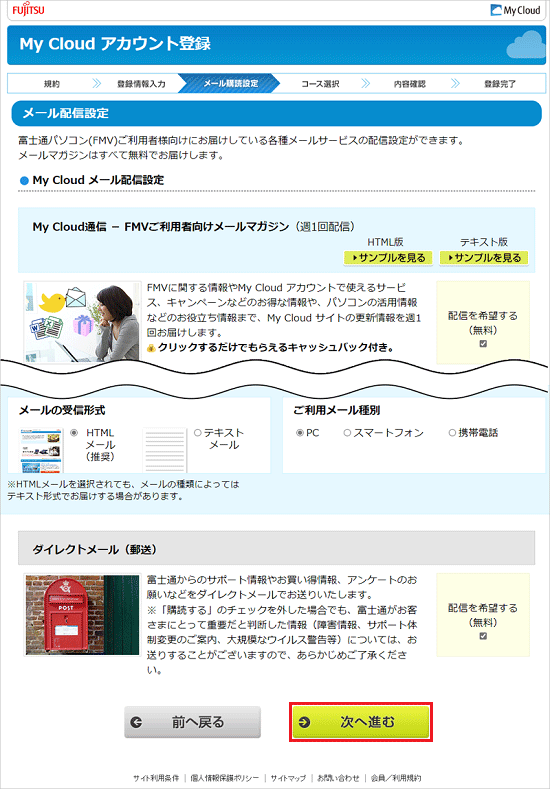 メールサービスの設定後、「次へ進む」ボタンをクリック
