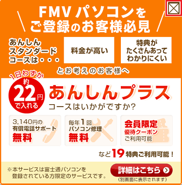 「あんしんプラスコースはいかがですか」と表示