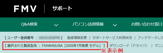 FMVサポートページ上部の表示例