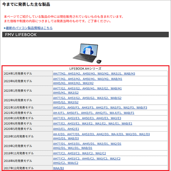 品名から、製品の発表時期を確認