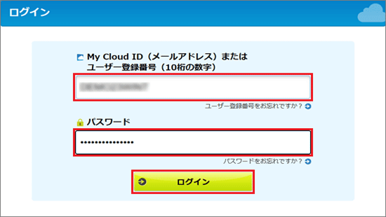 登録番号と、パスワードを入力し、「ログイン」ボタンをクリック