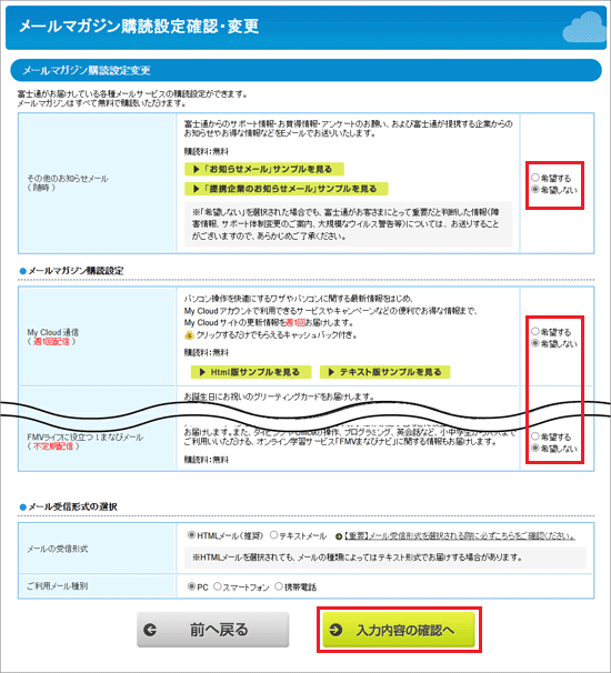 「希望する」または「希望しない」を選択し、「入力内容の確認へ」ボタンをクリック