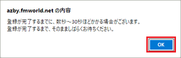 「登録が完了するまでに、数秒〜30秒ほどかかる場合がございます。」と表示