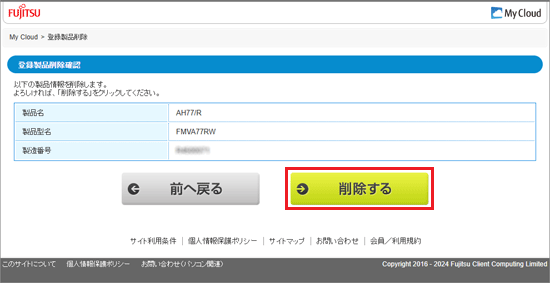 「削除する」ボタンをクリック