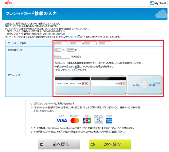「お支払いに利用するクレジットカード情報を入力してください。」と表示