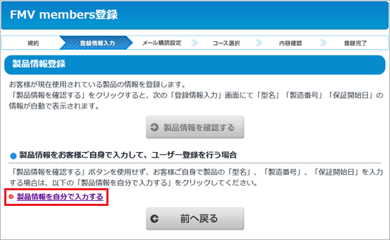 「製品情報を自分で入力する」をクリック