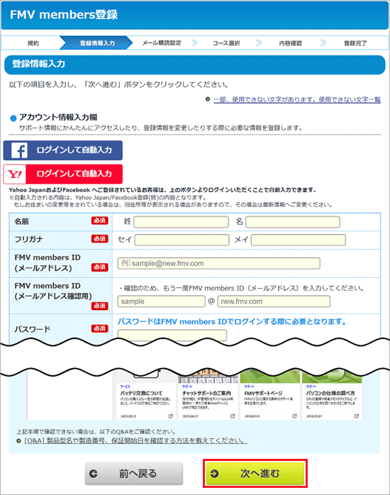 「必須」の項目をすべて入力→「次へ進む」ボタンをクリック