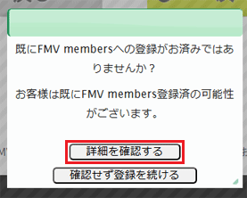 「詳細を確認する」ボタンをクリック