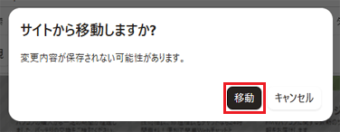 「移動」ボタンをクリック