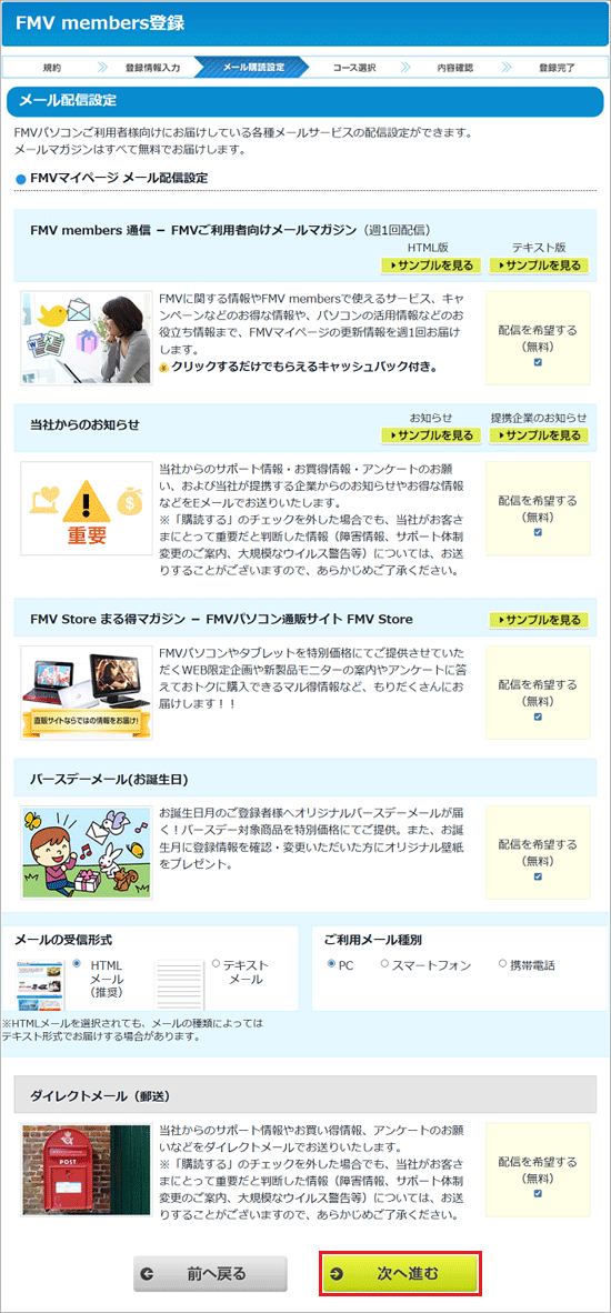 購読設定を行い、「次へ進む」ボタンをクリック