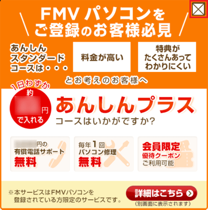 「あんしんプラスコースはいかがですか」と表示