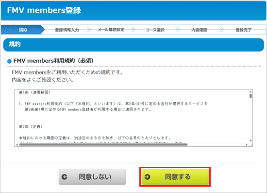 「同意する」ボタンをクリック