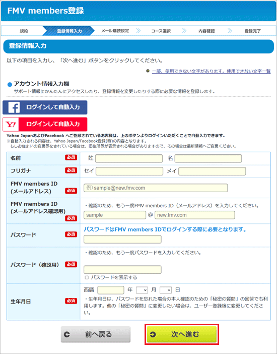 「次へ進む」ボタンをクリック