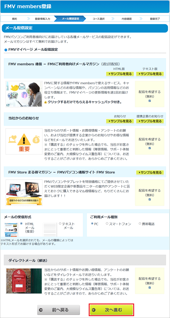 メールサービスの設定後、「次へ進む」ボタンをクリック