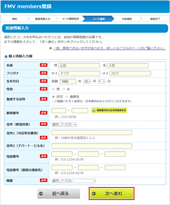 「必須」の項目入力後、「次へ進む」ボタンをクリック