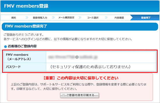 「FMV members登録完了」と表示