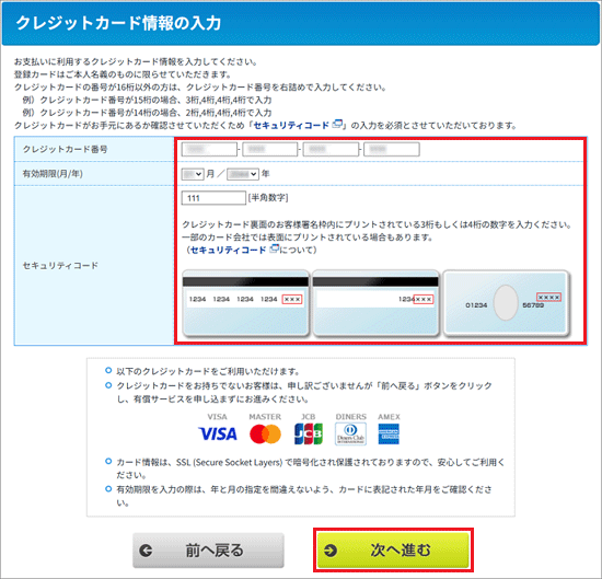 「クレジットカード情報の入力」と表示