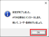 「OK」ボタンをクリック