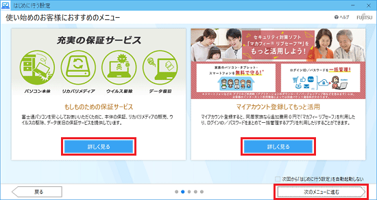 「使い始めのお客様におすすめのメニュー」