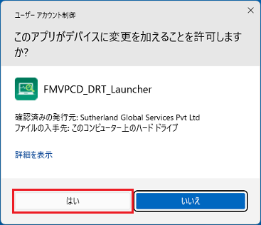 「はい」ボタンをクリック