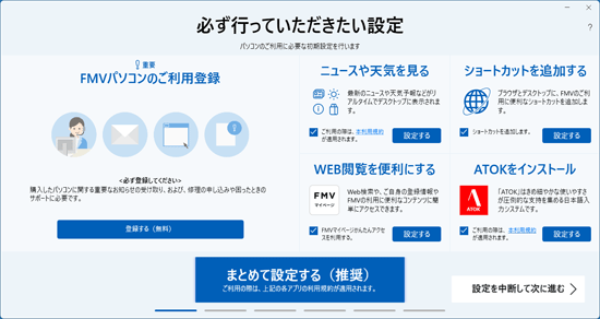 はじめに行う設定V1.1.0.0以降