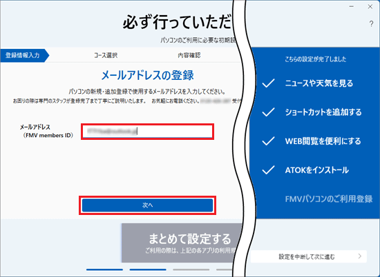 メールアドレスを入力→「次へ」ボタンをクリック