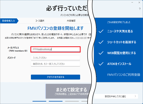 「メールアドレス(FMV members ID)」の入力欄にご登録のメールアドレスを入力