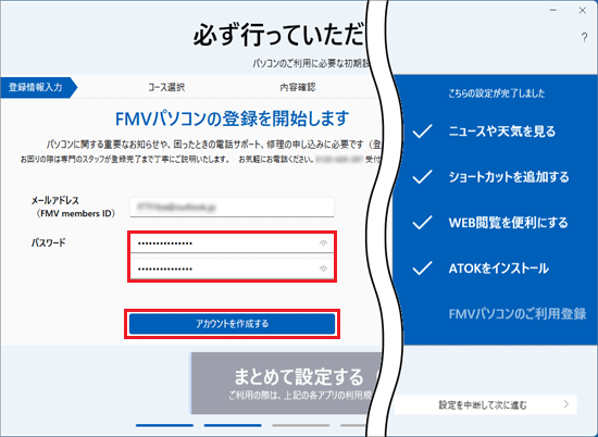 パスワードを入力→「アカウントを作成する」ボタン