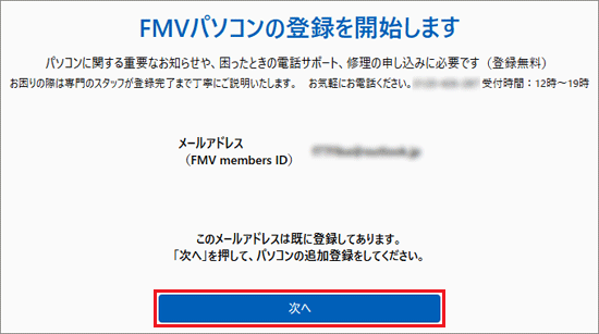 「次へ」ボタンをクリック