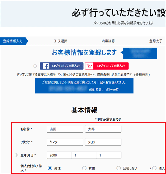「基本情報」を入力