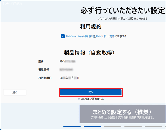 「次へ」ボタンをクリック