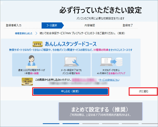 「申し込む」ボタン、または「次に進む」ボタンをクリック
