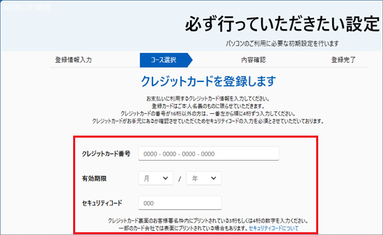 クレジットカード情報を入力・選択
