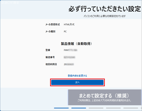 「次へ」ボタンをクリック