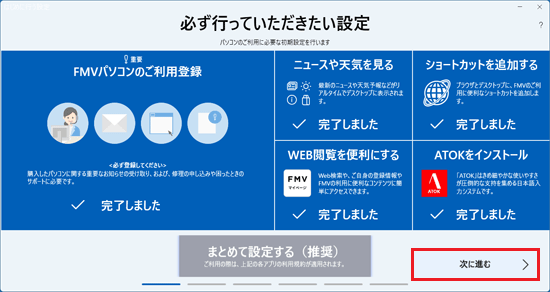 「次に進む」ボタンをクリック