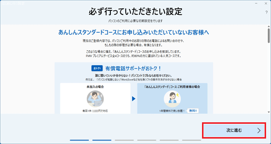 「次に進む」ボタンをクリック
