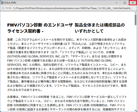 内容をよく読み、「×」ボタンをクリック