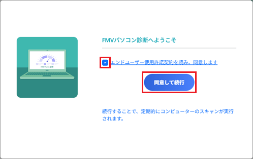 チェックを付け、「同意して続行」ボタンをクリック